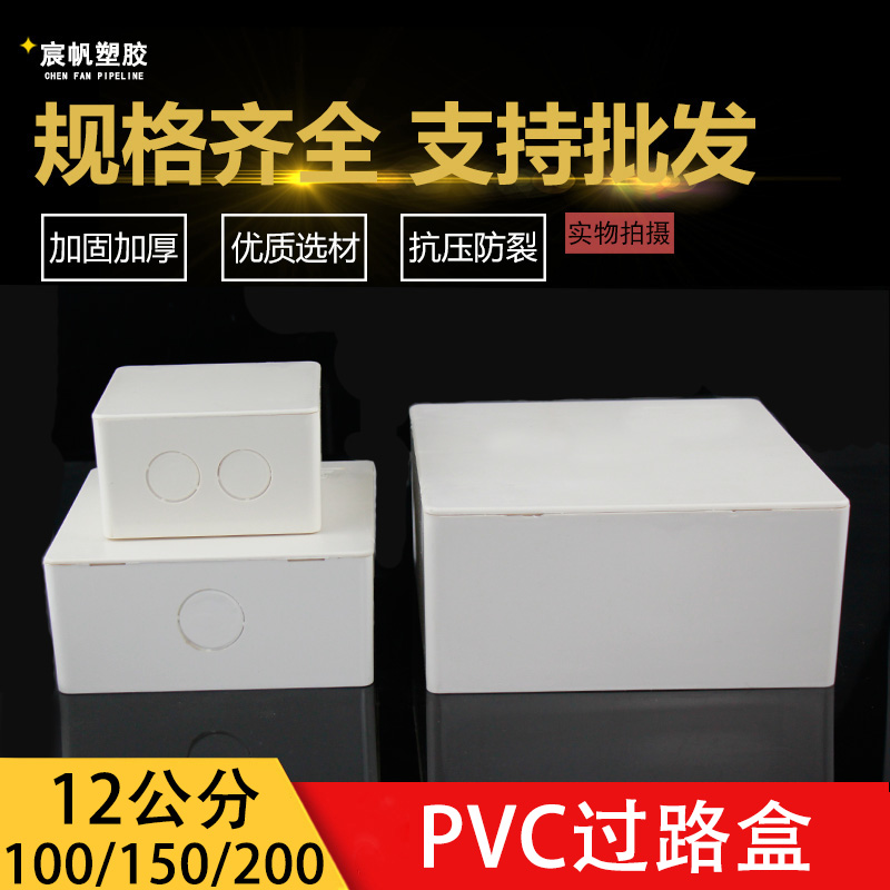 PVC过路盒 防水中间盒 明装分线箱阻燃过线盒100*100 150*150 200