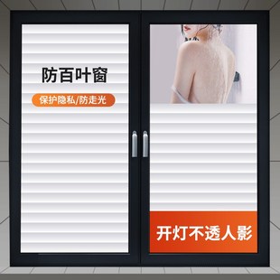 玻璃贴纸百叶窗户防走光卫生间贴膜防窥遮光浴室神器膜透光不透明