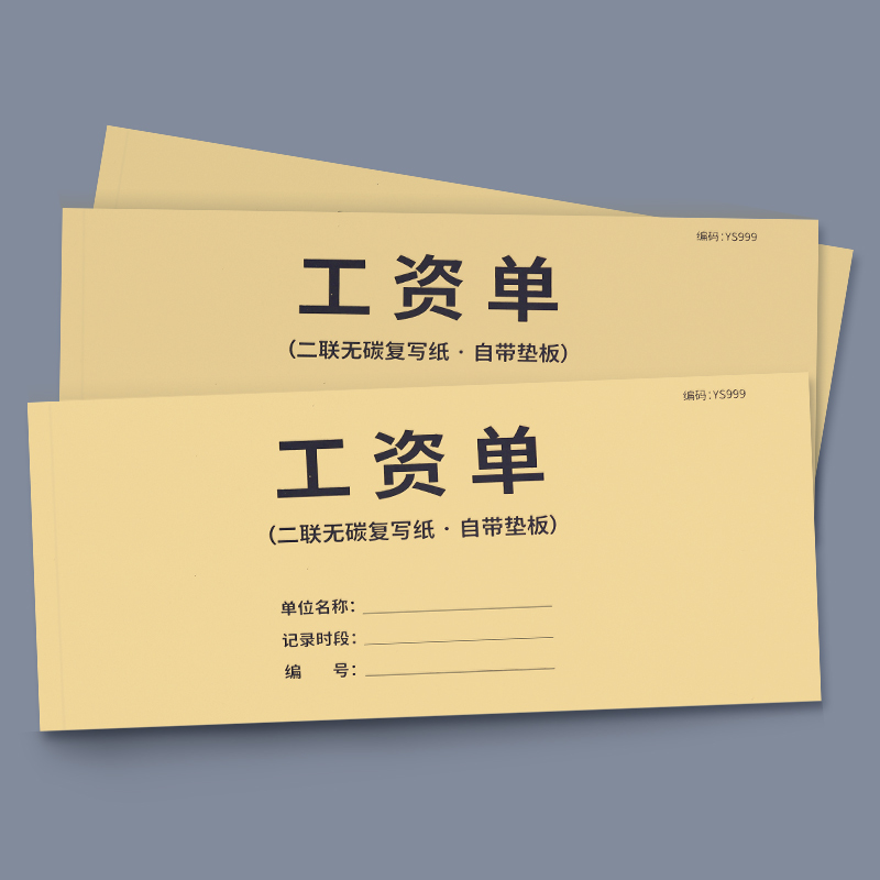 公司企业工资单工资发放单员工薪水领取记录工资签收记录单薪资发