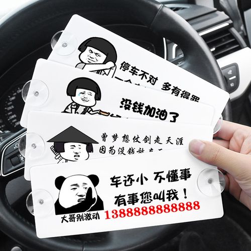 表情包临时停车号码牌亚克力定制个性创意文字汽车移车挪车电话牌