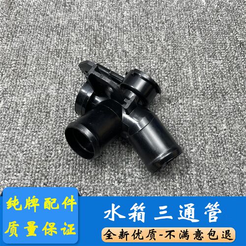 适用08-18年款新天籁水箱上水管加水口座天籁三通口下水管接头口