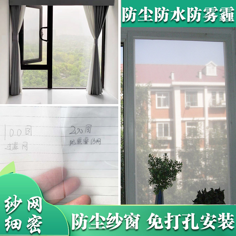 防雾霾纱窗网定制魔术贴拉链开口窗纱自粘防尘加密防雨水300目纱,居家日用,纱窗/纱门,淘宝优惠券,粉丝福利购,淘宝优惠卷