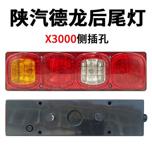 适用陕汽德龙x3000后尾灯总成德龙f3000新m3000刹车灯转向灯配件