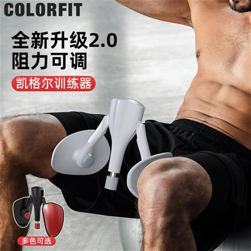 COLORFIT凯格尔训练器男夹腿神器多功能PC肌括约肌锻炼器腿部肌肉