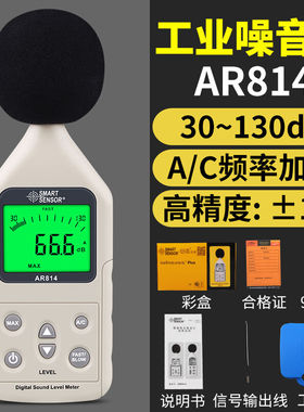 希玛AR824分贝仪噪声测试仪AR854高精度声级计测声音检测器ar814