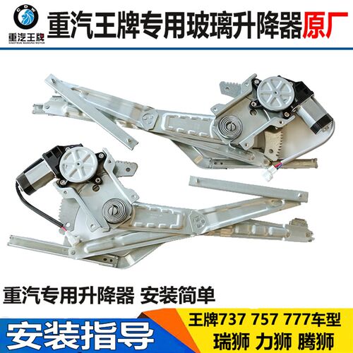 重汽王牌瑞狮737 777 757B电动玻璃升降器车门自动升降摇窗机原厂