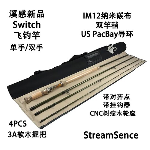 溪感新款Switch飞钓竿纳米碳布进口导环双竿稍海飞双手海钓飞蝇竿