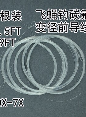 飞蝇钓变径线前导线碳氟前导线变径子线飞蝇线飞钓线9英尺2.7米