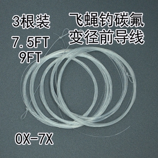 飞蝇钓变径线前导线碳氟前导线变径子线飞蝇线飞钓线9英尺2.7米