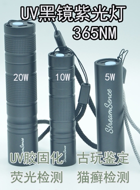 飞蝇钩绑制专用紫光灯UV胶固化荧光灯专用UV365nm Light