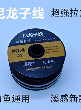 溪感超强系列尼龙子线路亚前导线通用钓鱼子线高强度柔顺带绷带