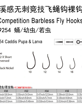 溪感竞技无刺飞蝇钩裸钩系列9254蛹若虫幼虫飞蝇钩钩裸钩超细锋利