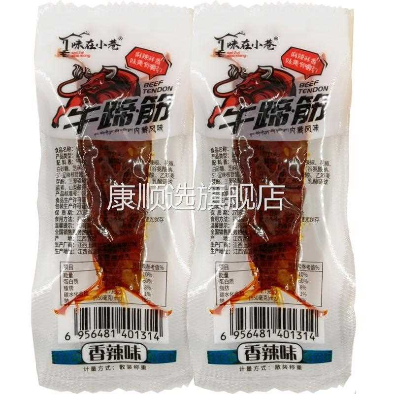 味在小巷香辣牛蹄筋休闲零食麻辣牛肉干牛板筋卤味熟食小吃包邮