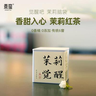 茉莉觉醒云南 80gx1罐茉莉红茶
