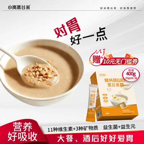 新疆包邮猴头菇山药蒸谷米糊400g盒装独立条包益生菌多维多矿营养