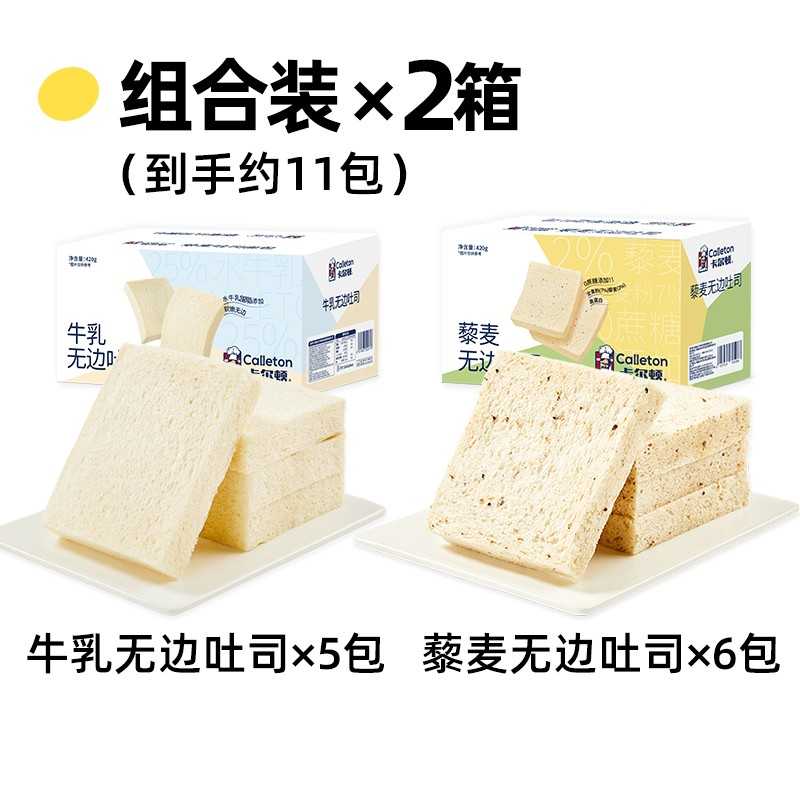牛乳无边吐司面包早餐食品零食营养整箱小吃下午茶糕点切片