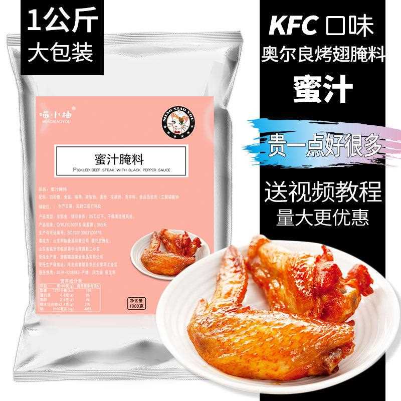 新疆包邮喵小柚蜜汁腌料纽奥良烤鸡翅腌料烤鸡腿烤肉腌制料儿童家
