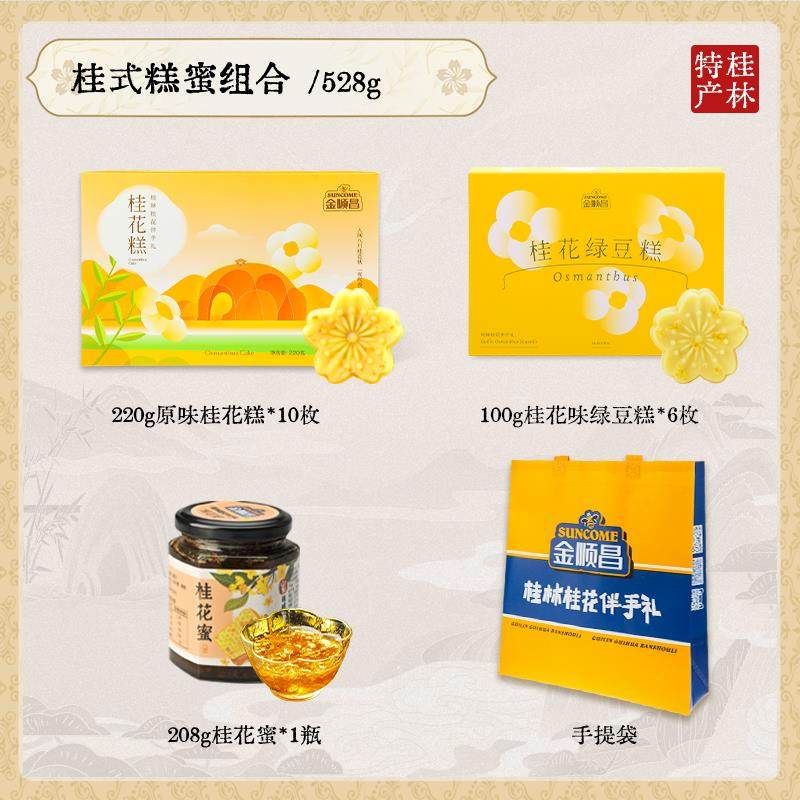 金顺昌桂花糕桂林特产绿豆糕传统糕点老式手工零食广西茶点心