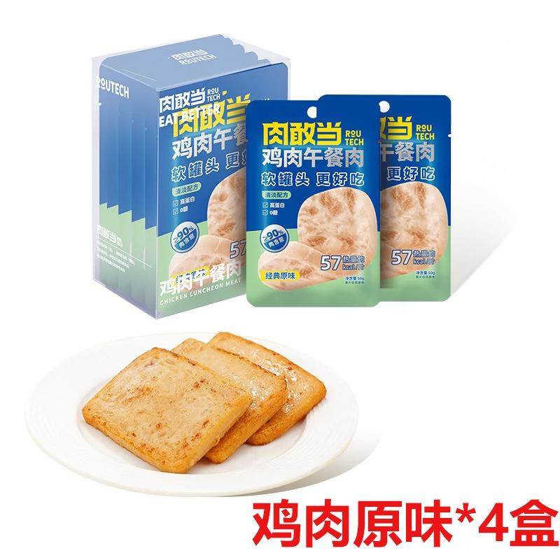 黑猪午餐肉火腿鸡肉独立小包装携带三明治原味黑椒味盒装