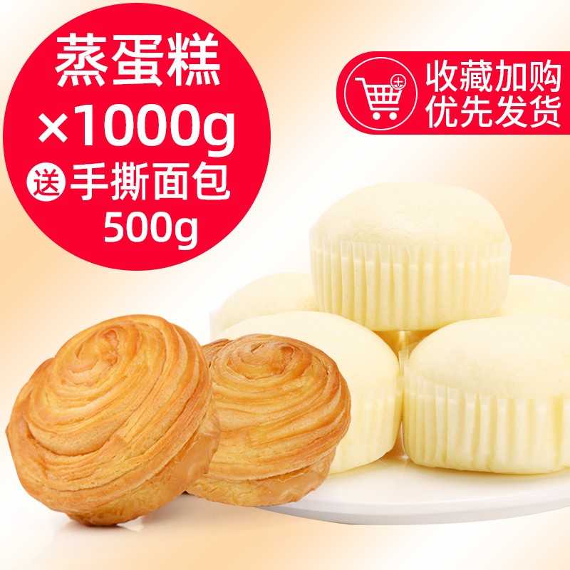 蒸蛋糕早整箱餐吃的面包健糕点心休闲好康零食品小吃解馋N