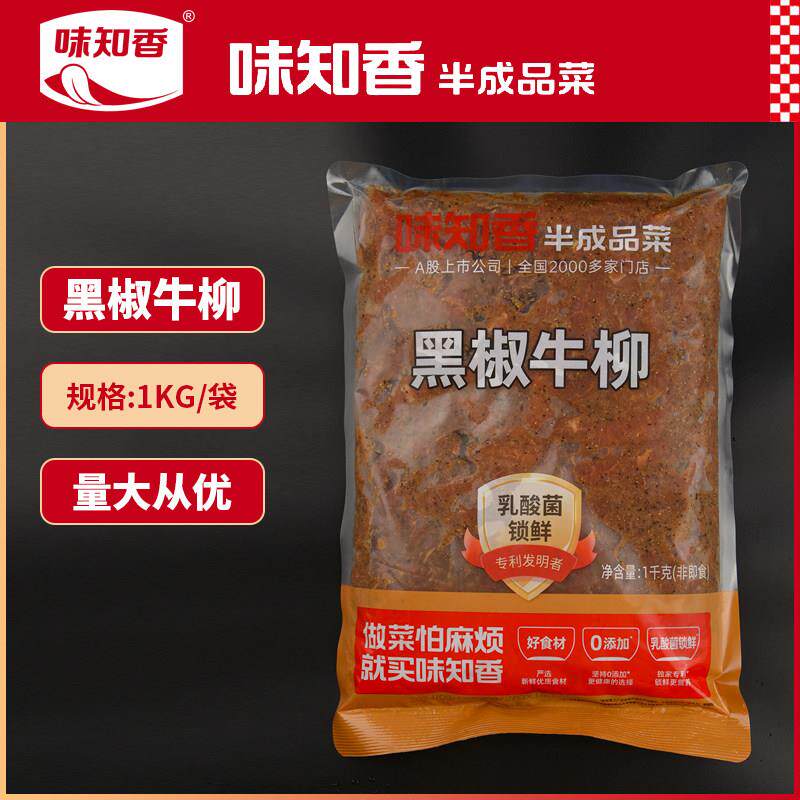 味知香黑椒牛柳1kg新鲜冷冻半成品腌制牛肉条黑胡椒牛柳意面饭