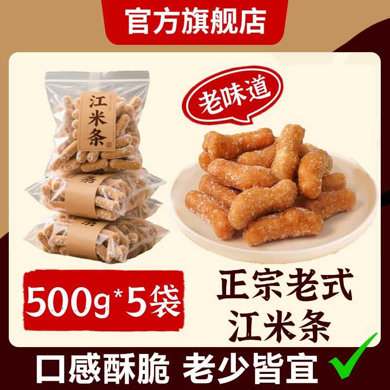 老味道江米条传统老糕点油京雪果花条点式心休闲小甜吃零食点