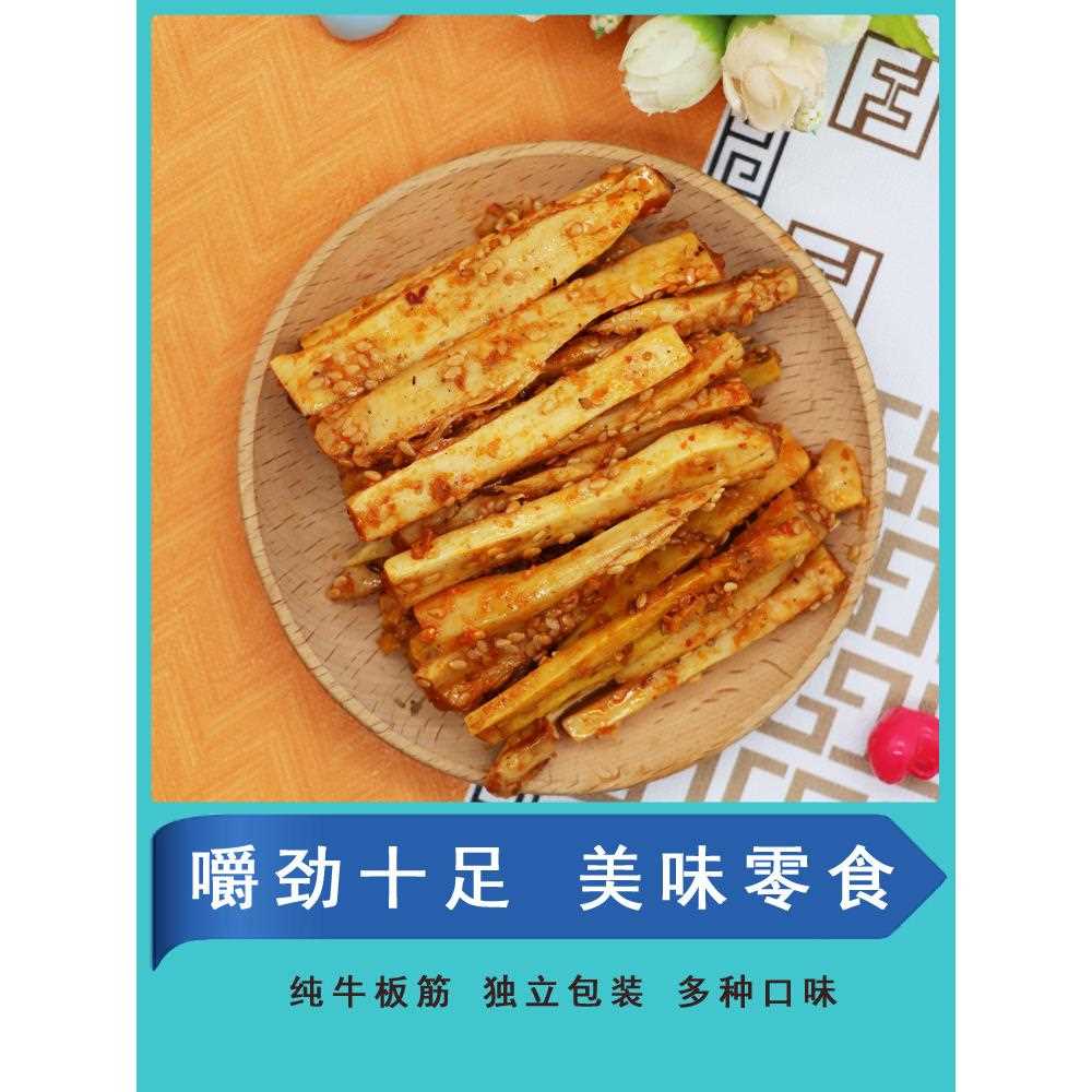 新疆包邮内蒙古特产牛板筋自拌手撕500g小包装香辣麻辣味零食小吃