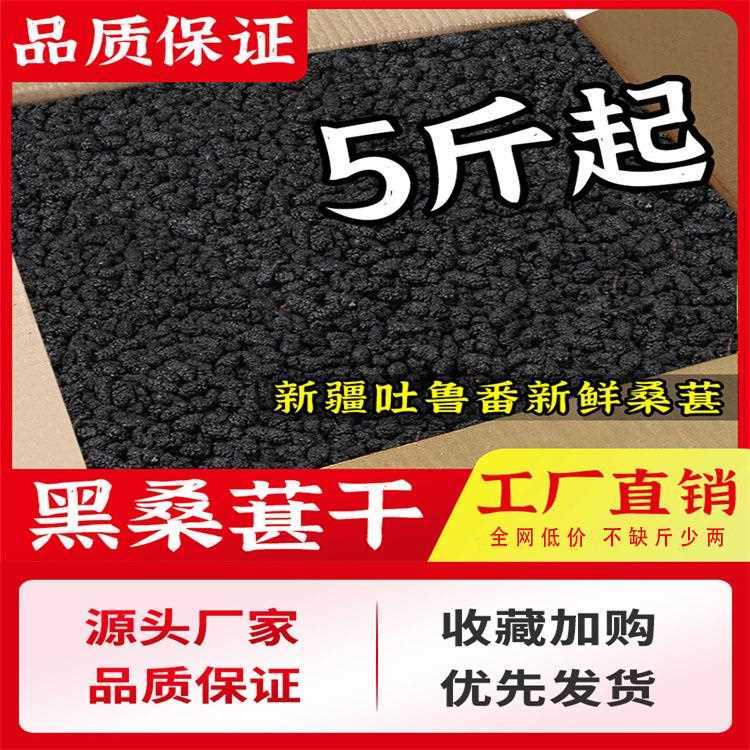 新疆包邮【保证】桑葚干5斤10装新疆桑果非免洗野整箱泡水酒生黑