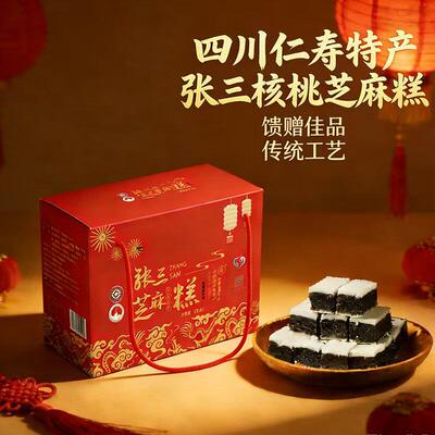 新疆包邮张三 核桃芝麻糕750g 伴手小礼盒 四川仁寿特产传统中式