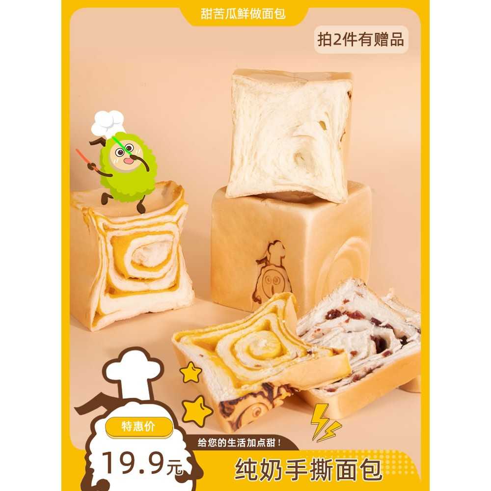 咸蛋黄牛奶手撕面包奶香夹心吐司手工营养早餐零食品整箱