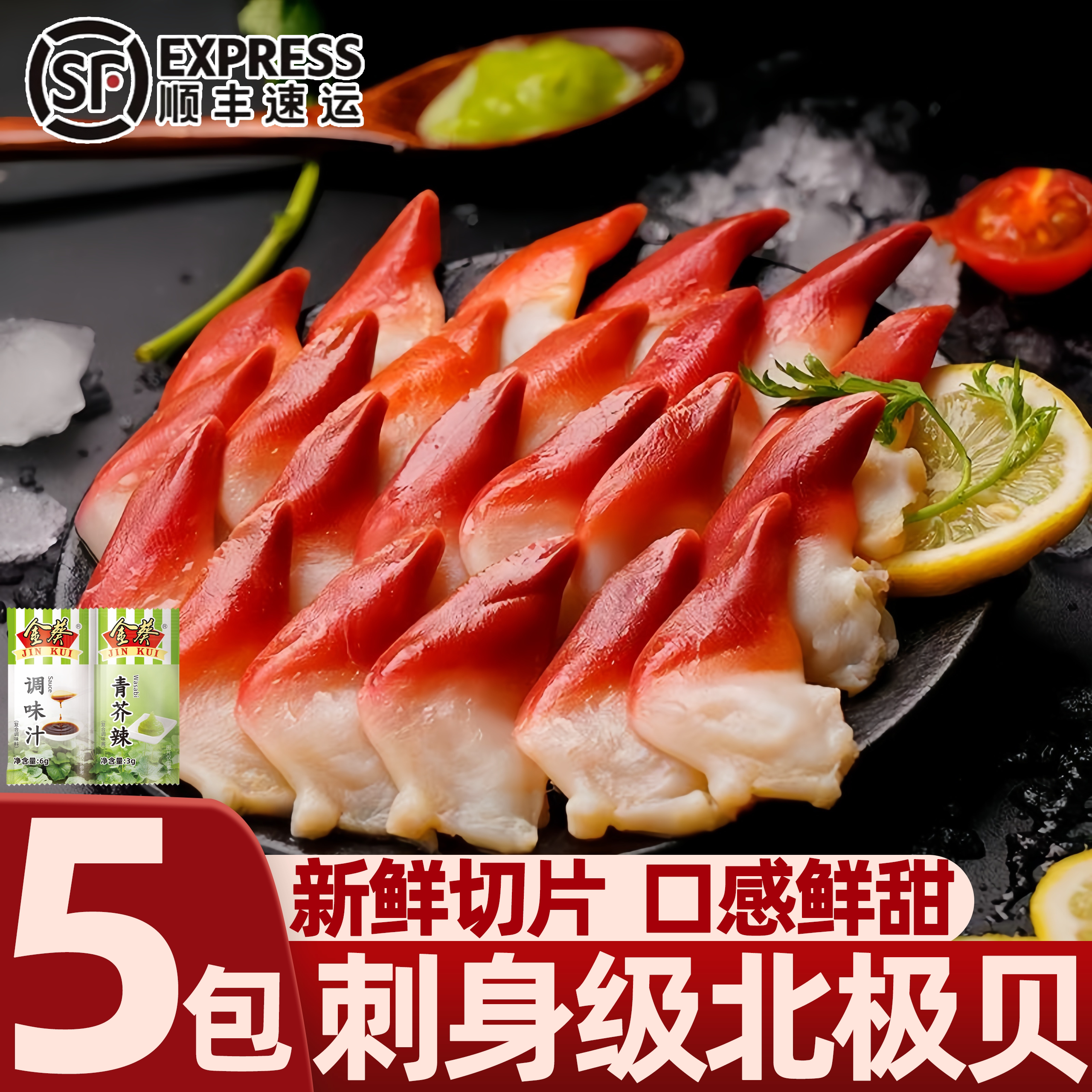 冷冻即食北极贝刺身拼盘寿司商用