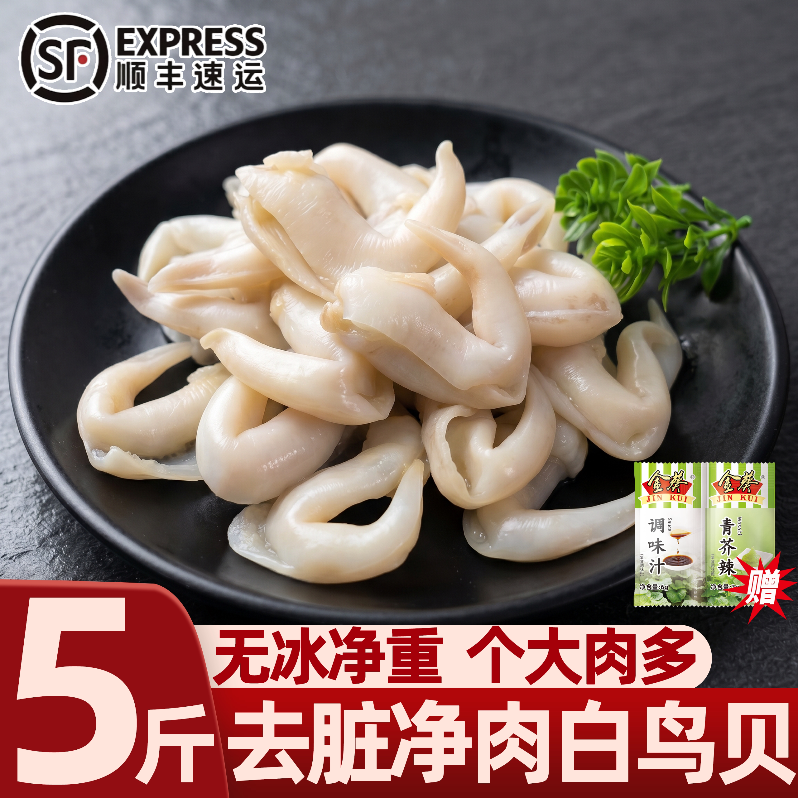 白鸟贝野生速冻去壳去脏去沙
