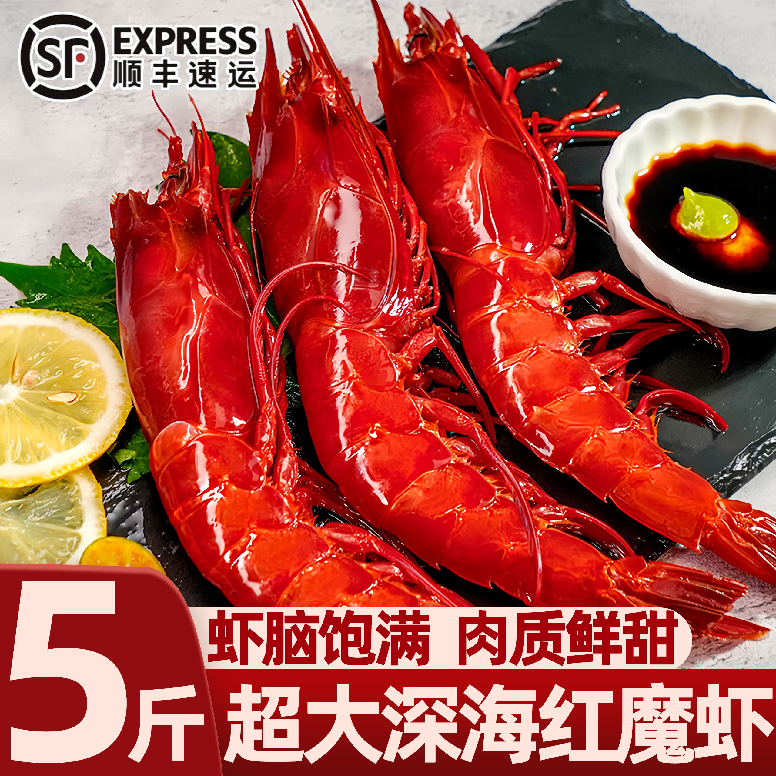 北海红魔虾刺身生腌超大甜虾