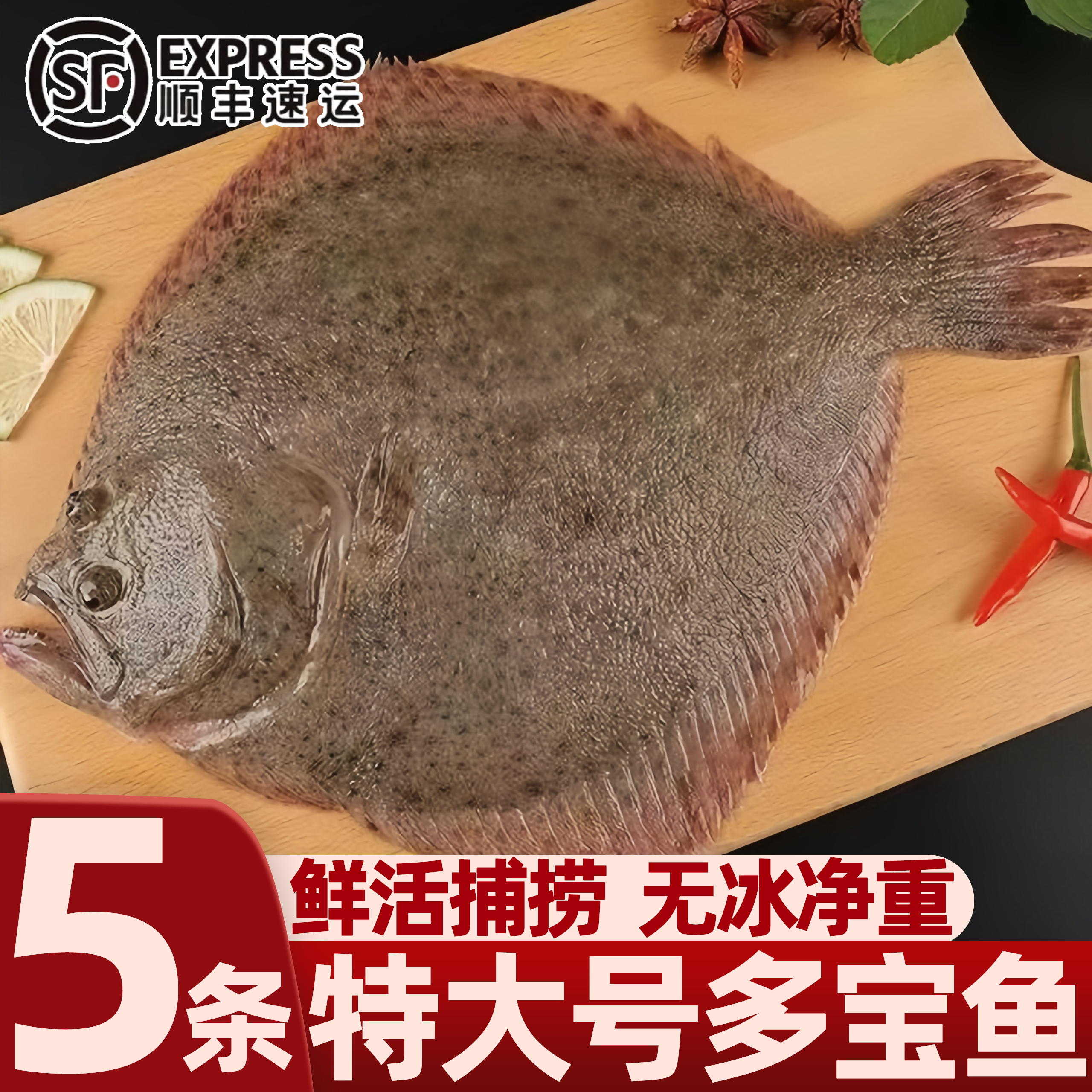 青岛鲜活冷冻特大多宝鱼整条