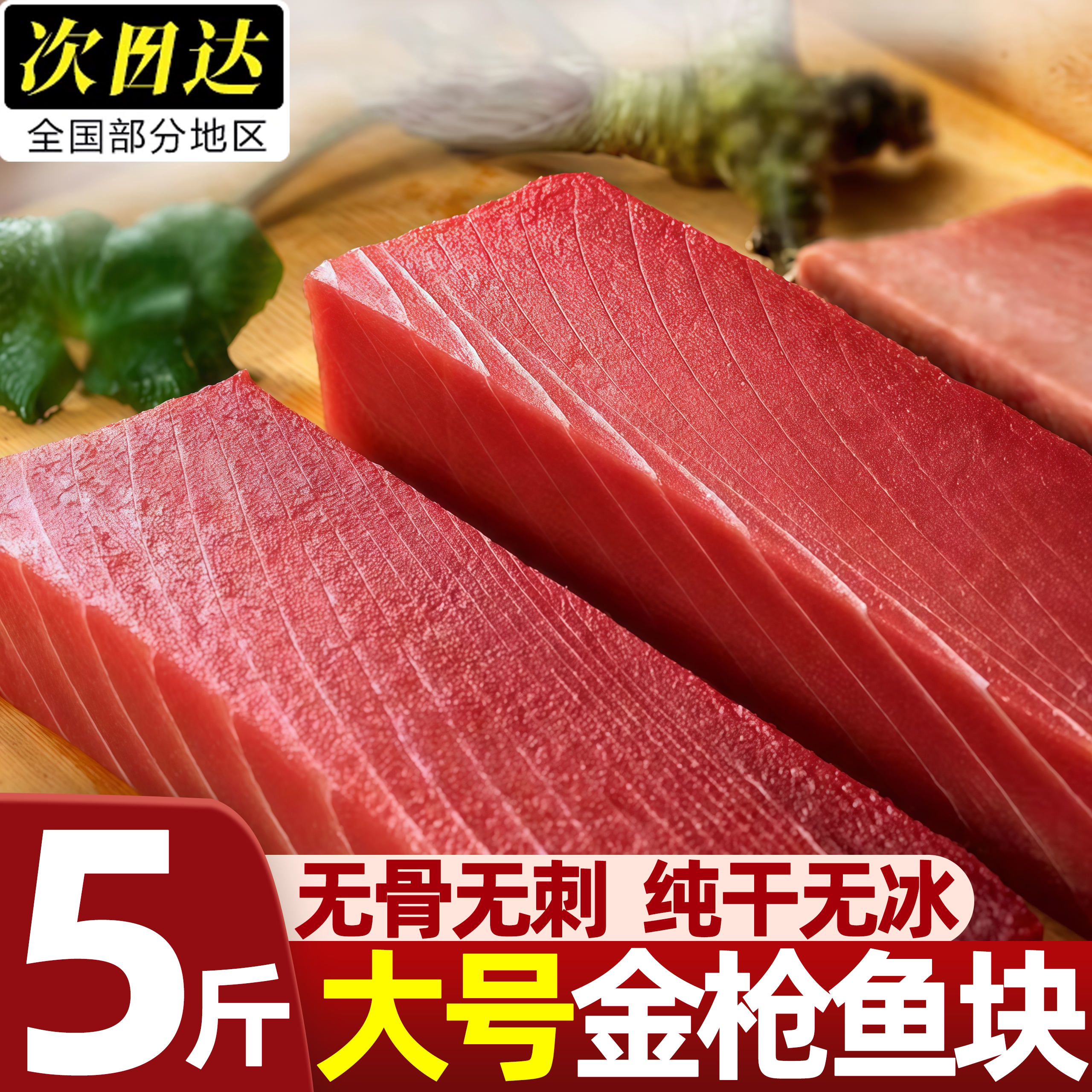 鲜活速冻无刺金枪鱼块刺身即食