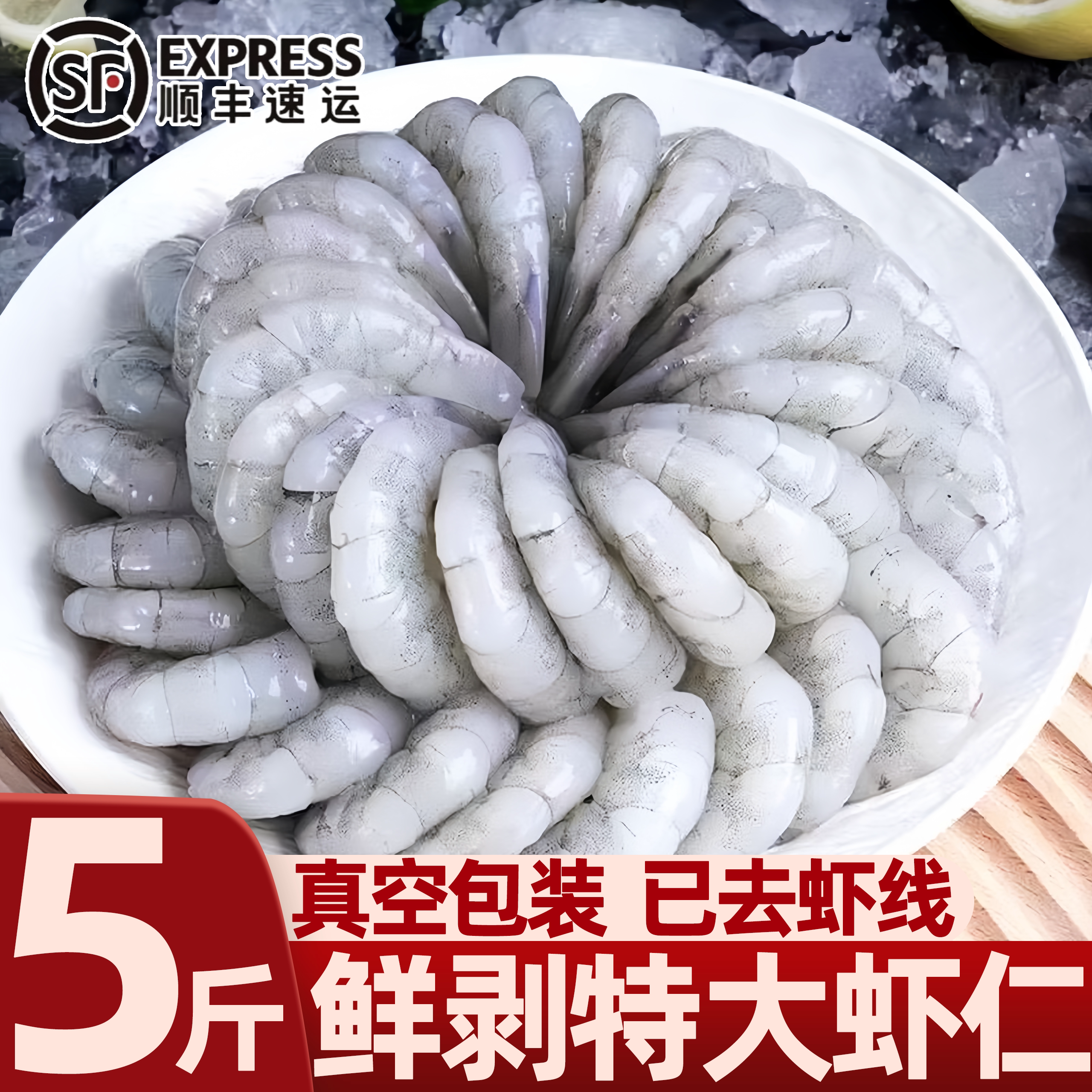 特大鲜冻去虾线大青虾仁
