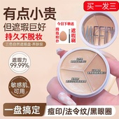 李佳埼推荐 三色遮瑕膏正品 提亮遮盖黑眼圈斑点痘印泪沟脸部遮瑕盘