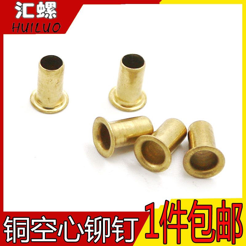 速发一斤M1.5M1.7 2-M4MM5 M6黄铜空心铆钉铜中空鸡眼扣铆钉铜空
