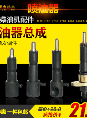 速发风冷柴油A电微耕机170F17178F186F发F12F喷油器总成 油嘴头