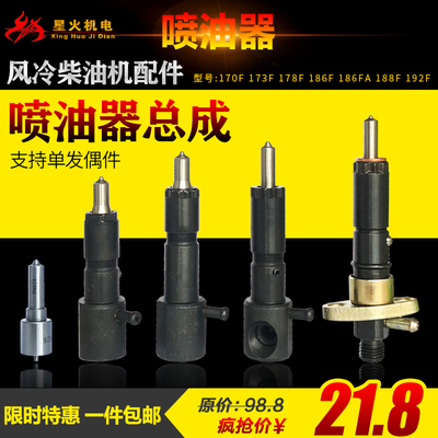 速发风冷柴油A电微耕机170F17178F186F发F12F喷油器总成 油嘴头