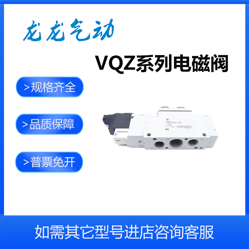 速发C电磁阀VQZ20 VQZ21R-1 2  4 5YZ1 YOSB1 YOW YO-06 C8F