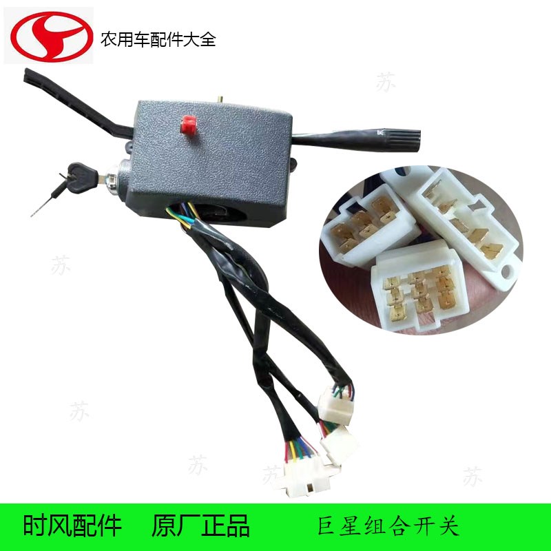 速发 星巨大灯转向雨刮组合开关总成风骏简易组棚合开关农用