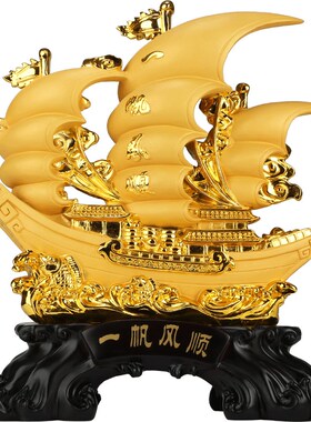 速发一迁风顺品船摆件 开业乔帆龙船礼帆办公室酒柜家居客厅招财