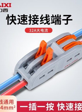 速发对力二快速接线端子快接头一进西出连接器电线线接头德接插拔