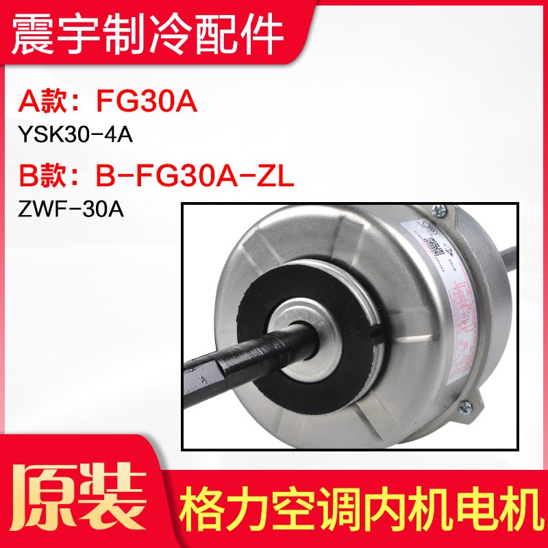 速发适用空调  FG0A YSK0-4A FG0T B-FG0A-ZL 风管机马达