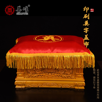 速发印刷奠布盖布盒缎面保护布寄存防尘防土包字火化灵堂用品