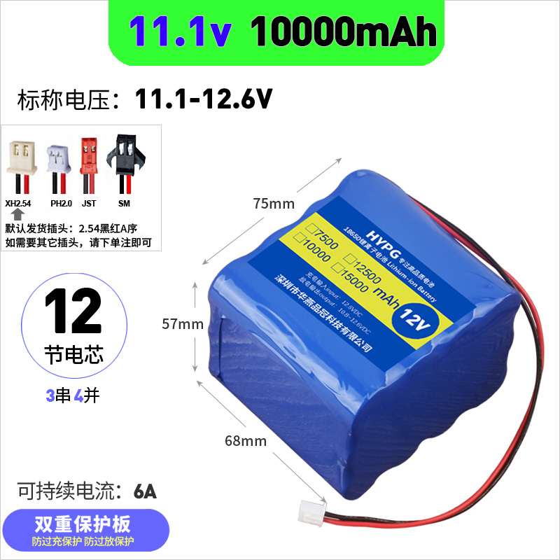 速发11.1V 18650锂组带B保护板线大功率12.6V户外