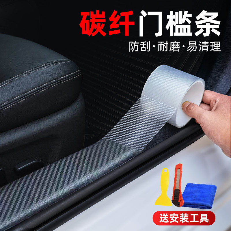 速发汽车贴槛条防踩自通用透明门粘车门防踢防撞条保险杠保护条防
