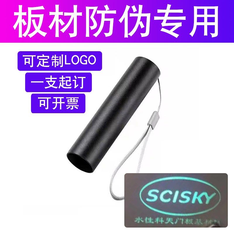 速发兔宝宝板材防笔手电筒莫干山鉴定专用紫外线灯蓝试伪照测光紫