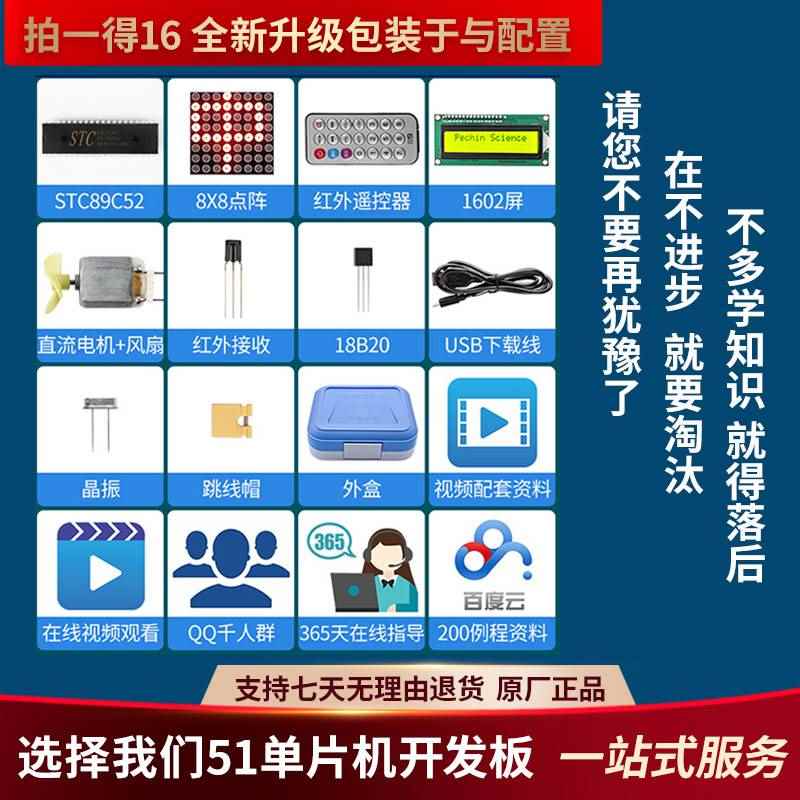 速发普中51单片机学习板开发板stc8c52单片机实验板C51单片机套件